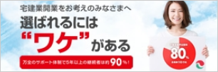 選ばれるには「わけ」がある