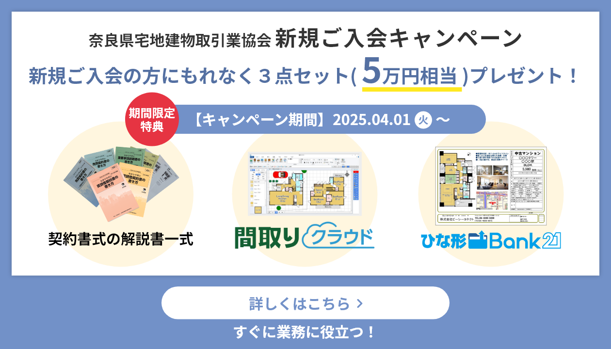 新規ご入会キャンペーン