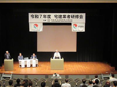 宅建業者研修会の模様